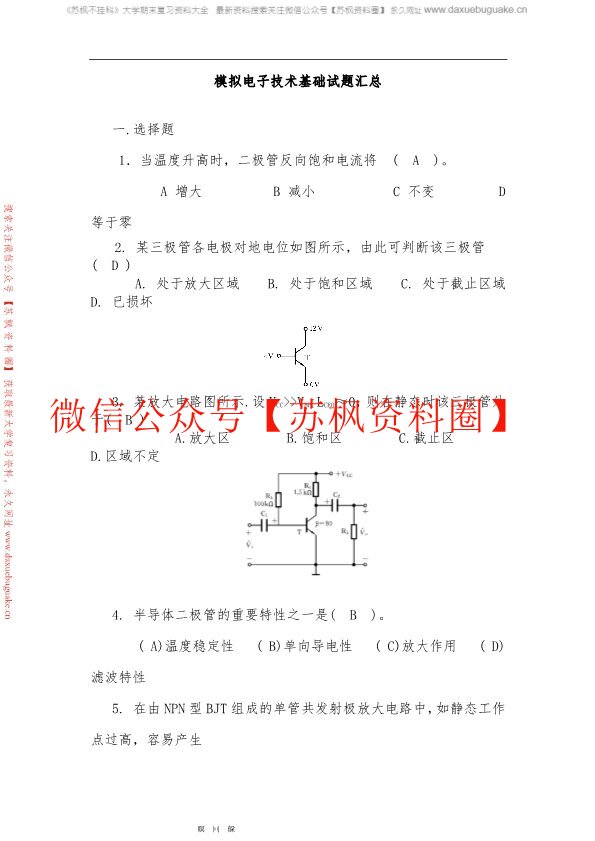 模拟电子技术补充